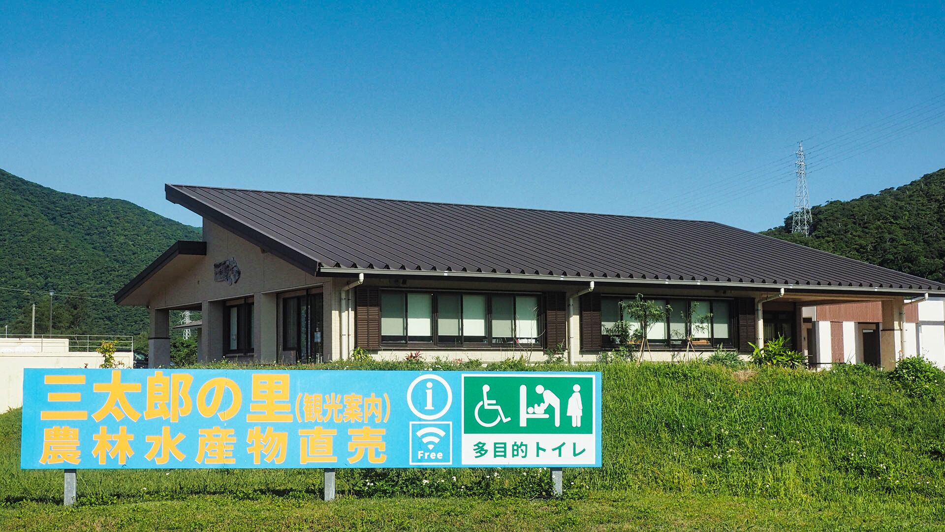 三太郎の里　道路側入り口