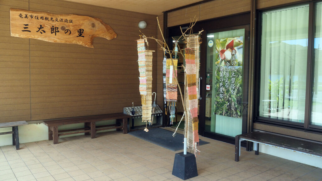 三太郎の里　駐車場側玄関